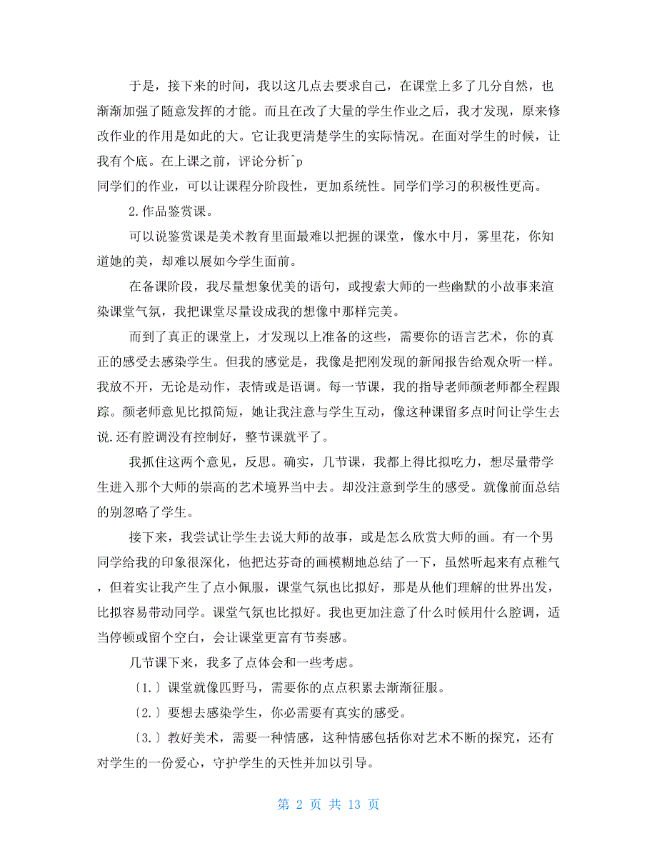 美术教育实训报告美术教育研究_第2页