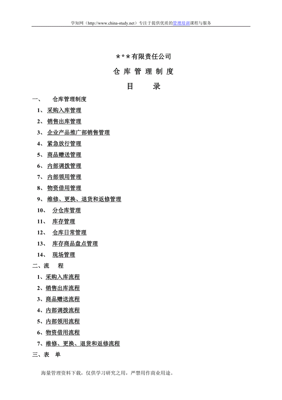 某公司仓库管理制度示例.doc_第2页