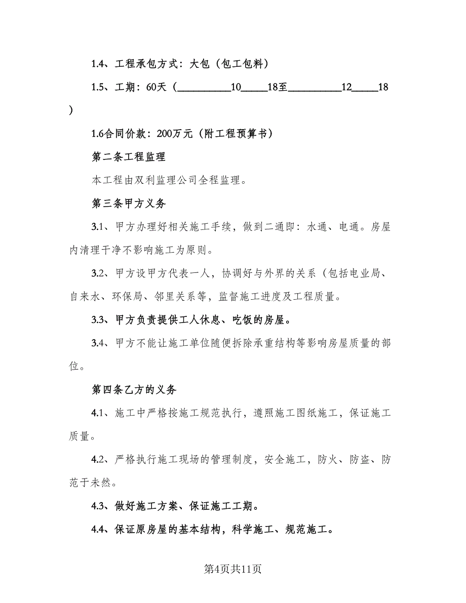 门面房转租协议参考范本（五篇）.doc_第4页