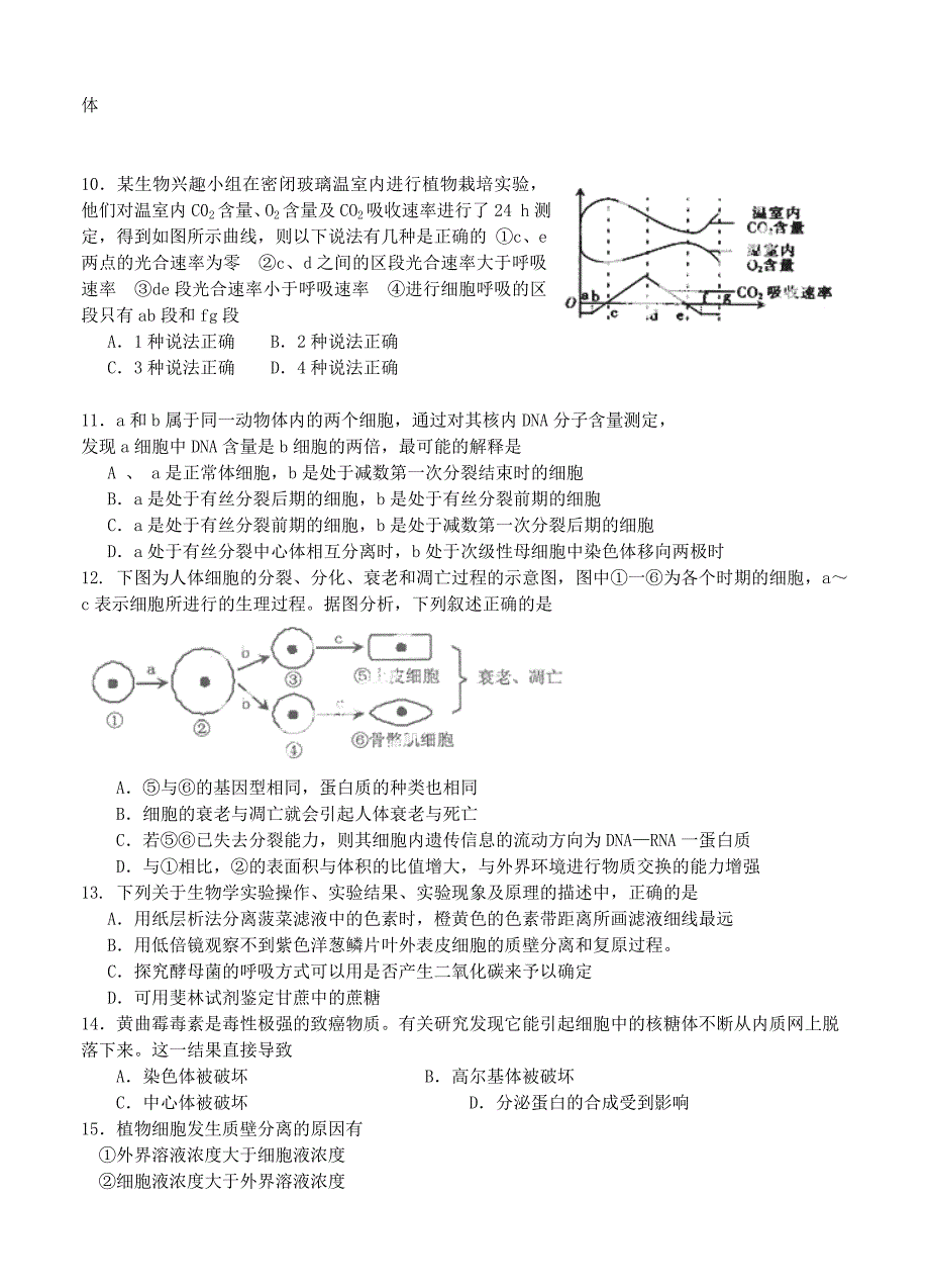 2022年高三上学期开学检测生物试题_第3页