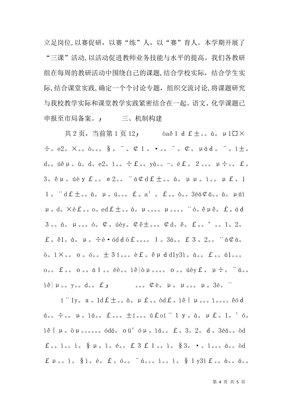 初中年度校本培训工作总结_第4页