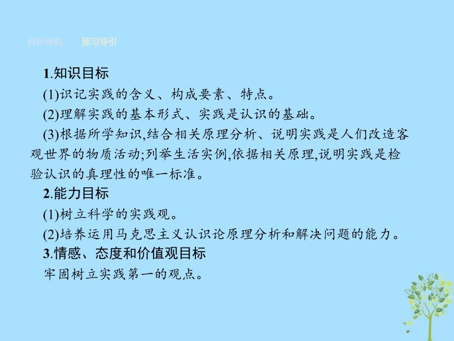 2018-2019学年高中政治 第二单元 探索世界与追求真理 6.1 人的认识从何而来课件 新人教版必修4_第2页