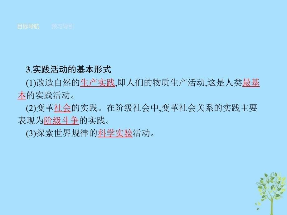 2018-2019学年高中政治 第二单元 探索世界与追求真理 6.1 人的认识从何而来课件 新人教版必修4_第5页