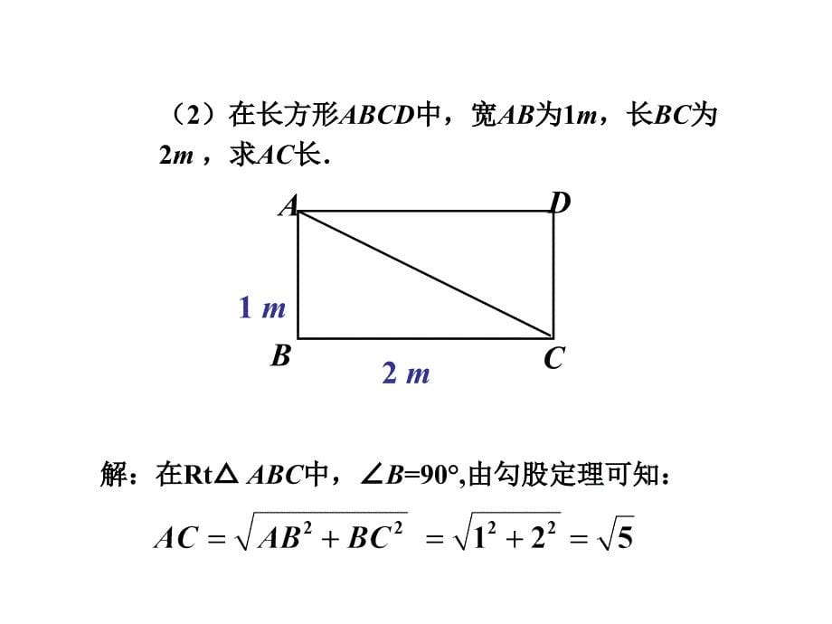 勾股定理2上课用_第5页