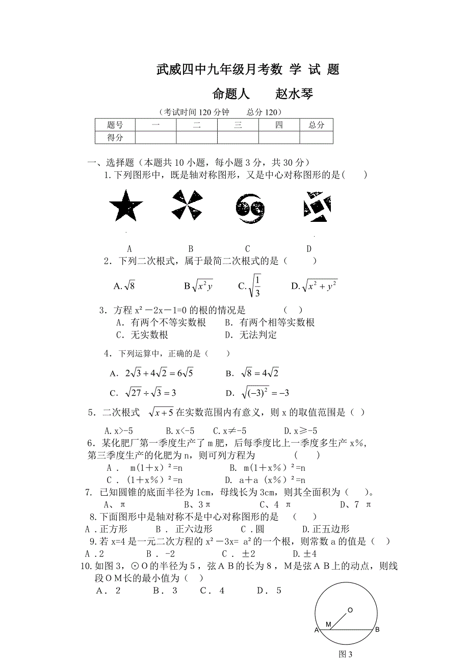 九年级数学十一月月考试卷.doc_第1页