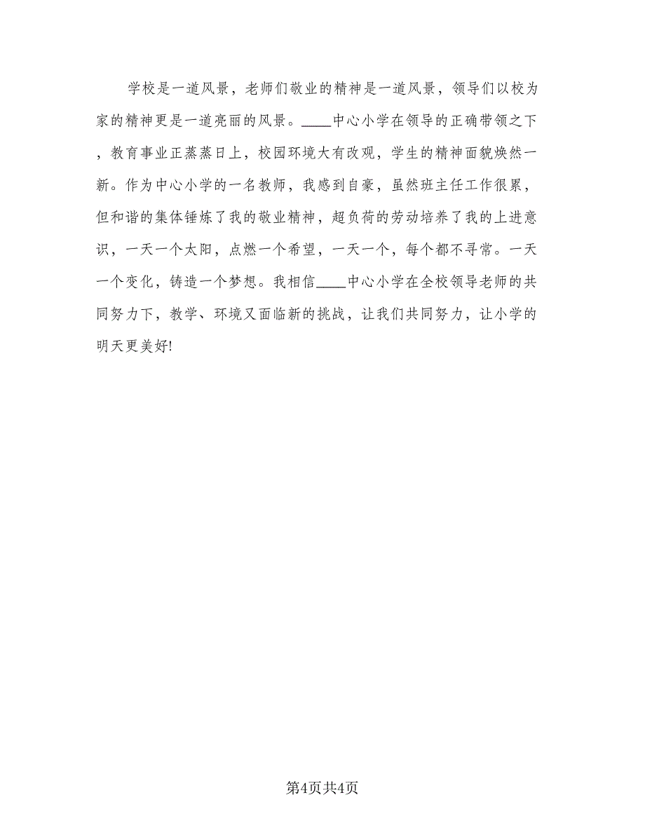 劳动教育宣传周活动总结方案模板（二篇）_第4页