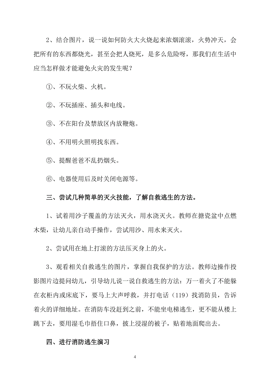 托班安全教案防火知多少【三篇】_第4页