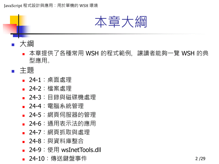 第24章WSH範例精选ppt课件_第2页