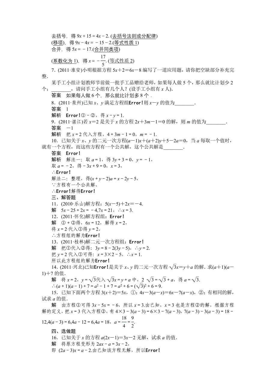 考点跟踪训练6一次方程与方程组.doc_第2页