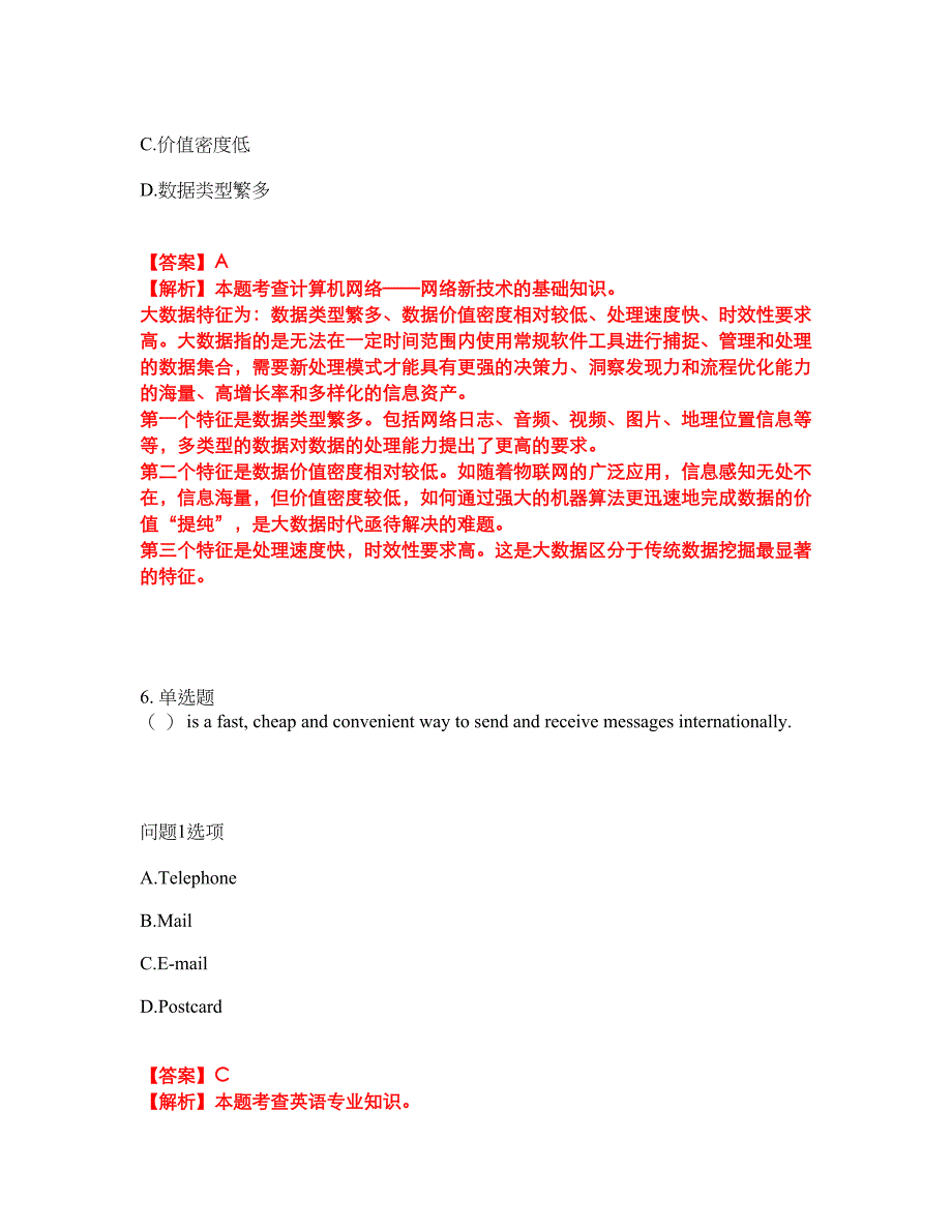 2022-2023年软考-信息处理技术员模拟考试题（含答案解析）第7期_第4页