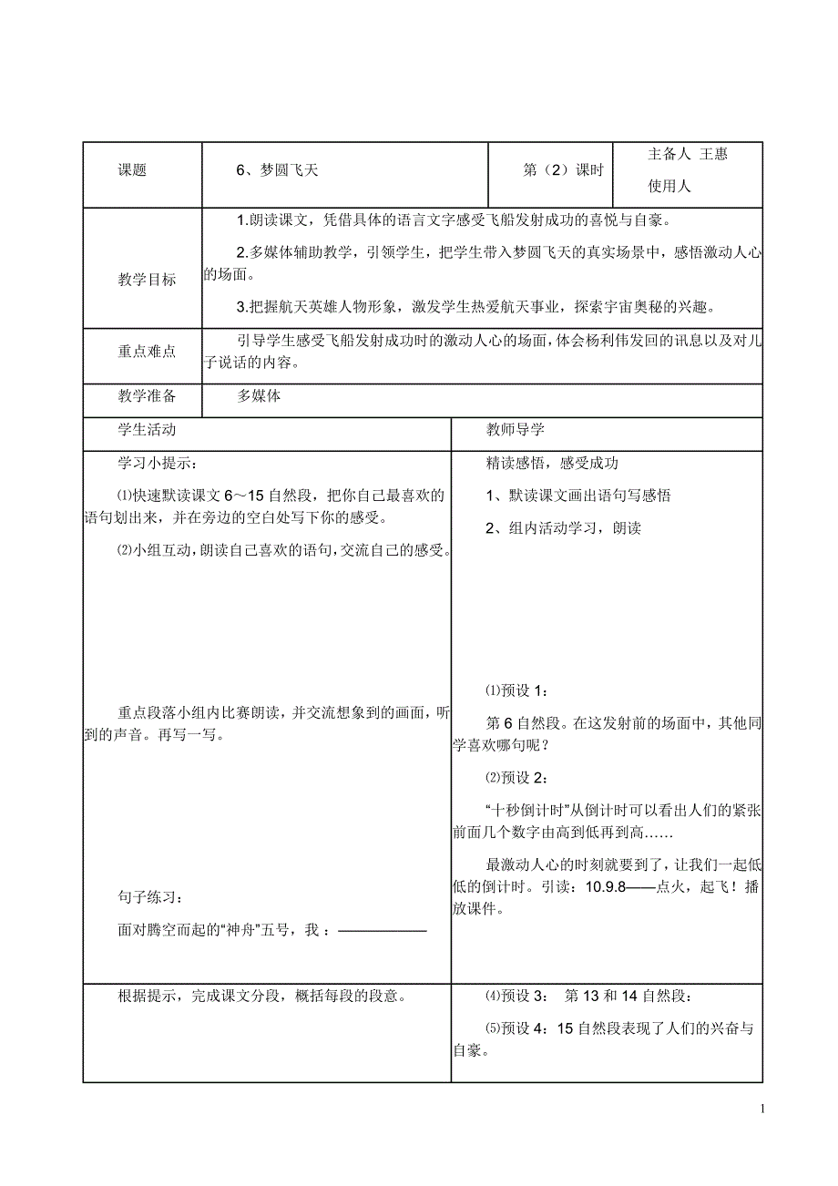 苏教版五下语文第三单元导学案_第1页