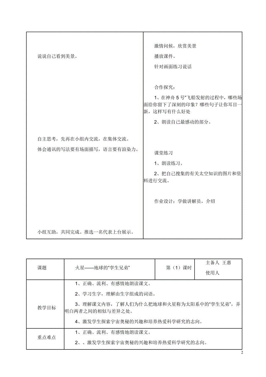 苏教版五下语文第三单元导学案_第2页