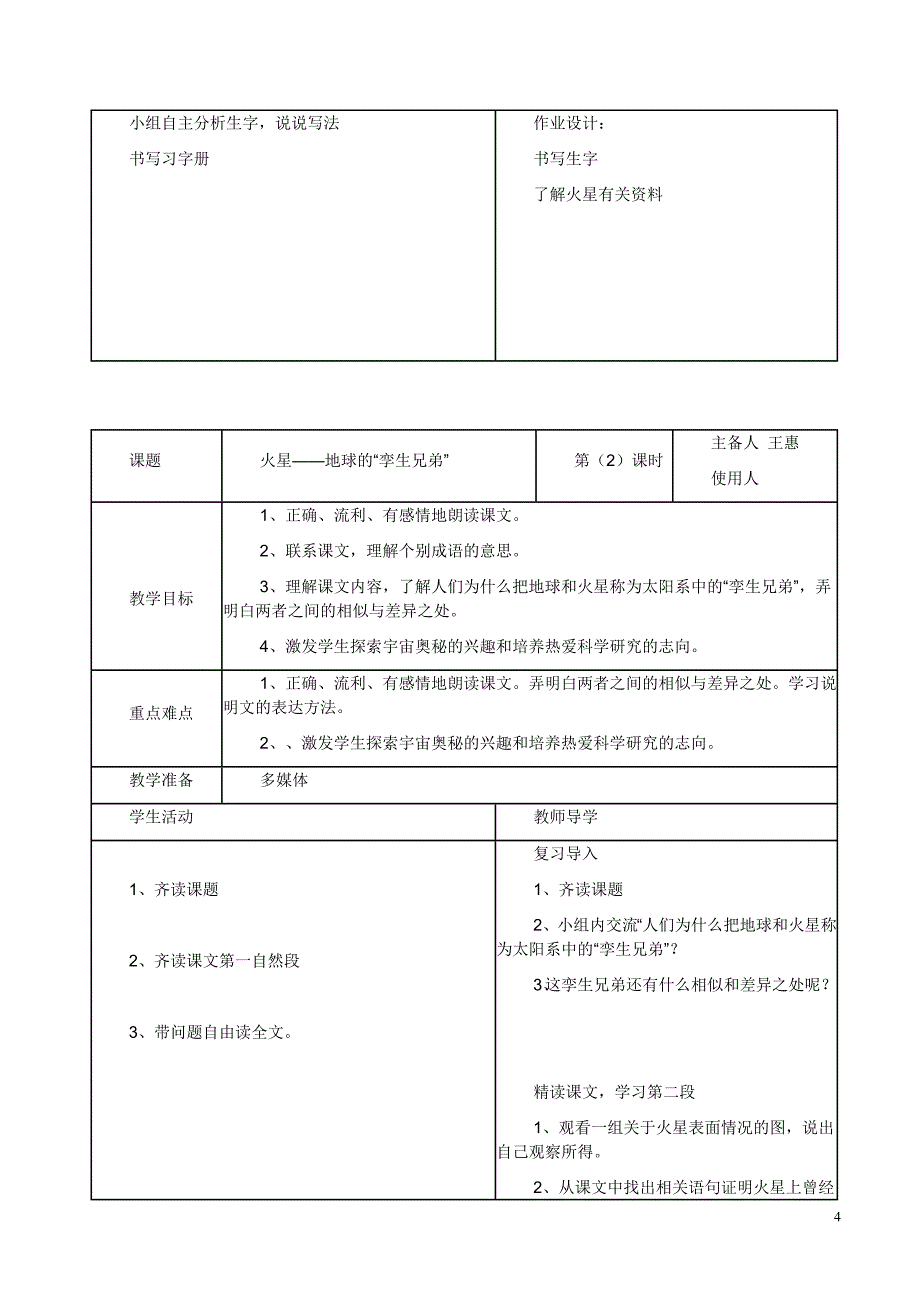 苏教版五下语文第三单元导学案_第4页