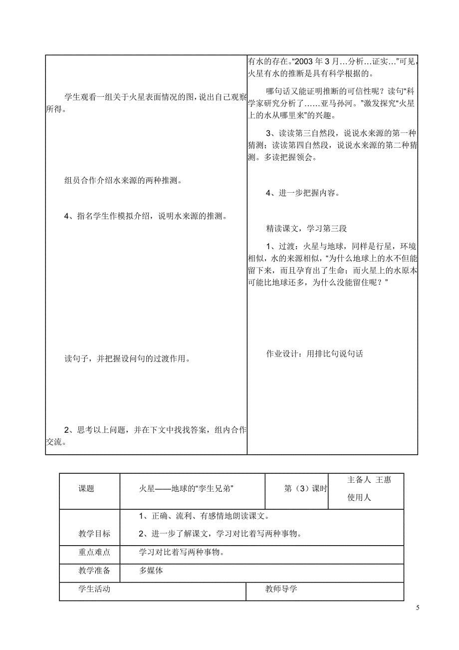 苏教版五下语文第三单元导学案_第5页