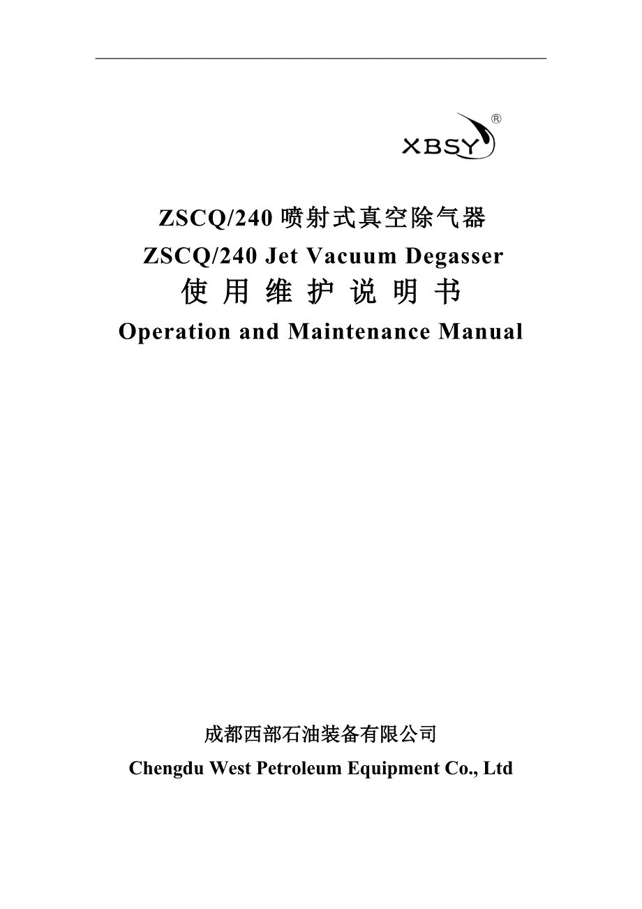 ZSCQ240真空除气器使用维护说明书中英_第1页