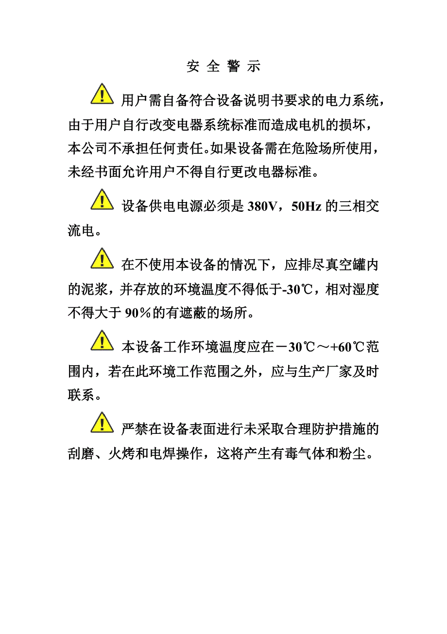 ZSCQ240真空除气器使用维护说明书中英_第2页