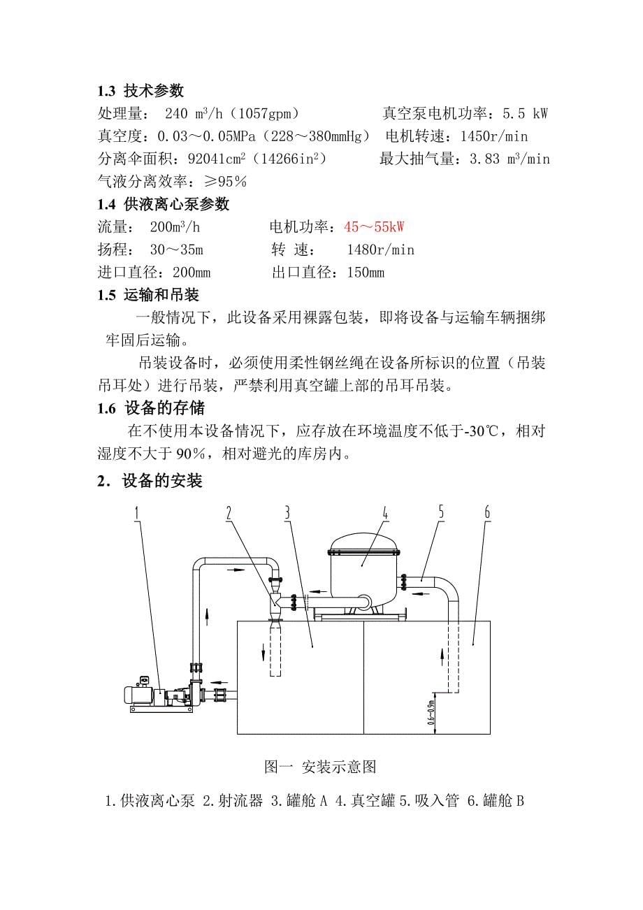 ZSCQ240真空除气器使用维护说明书中英_第5页