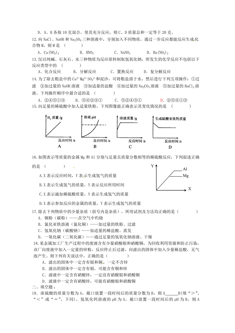 酸碱盐复习题.doc_第2页