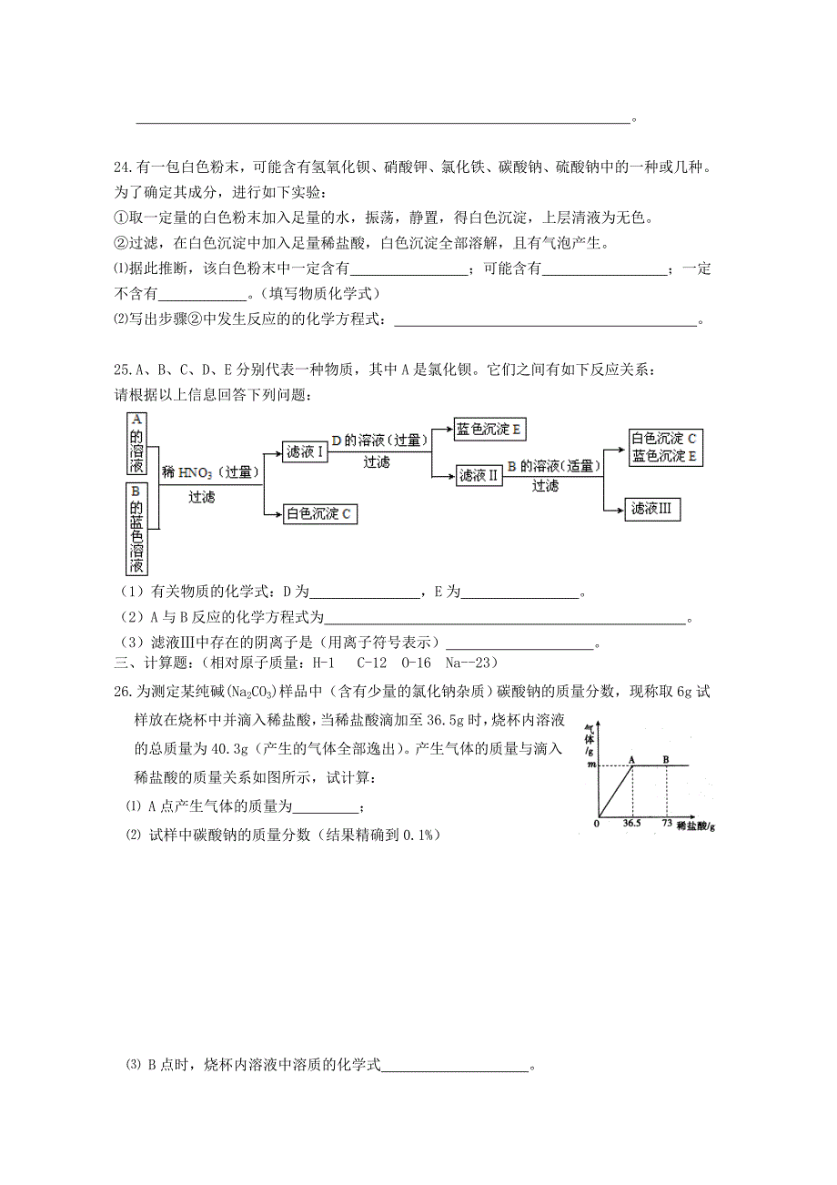 酸碱盐复习题.doc_第4页