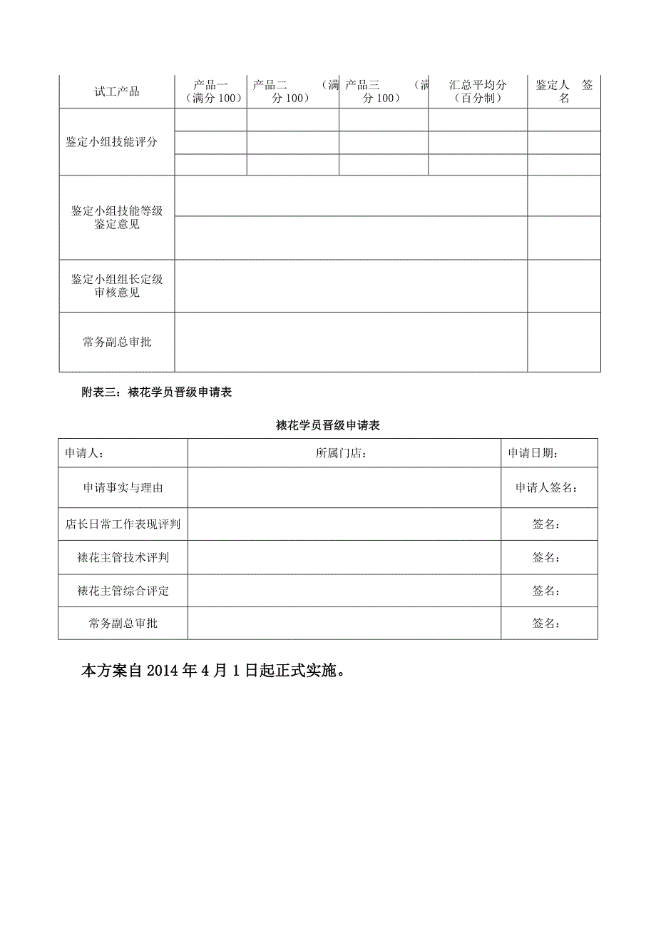 裱花间人员薪资考核及绩效提成方案.doc_第4页