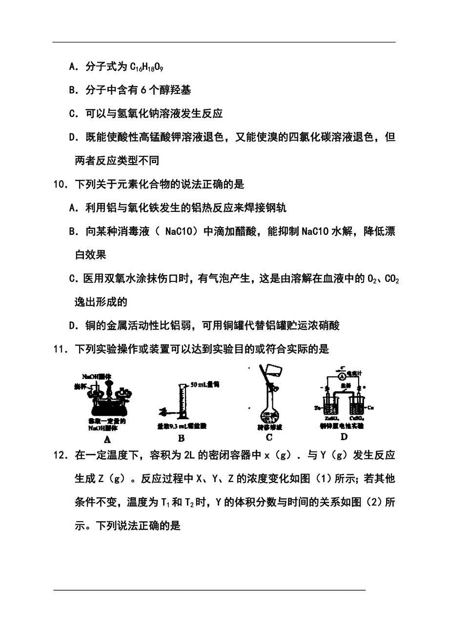 山东省枣庄市高三3月调研考试化学试题及答案_第2页