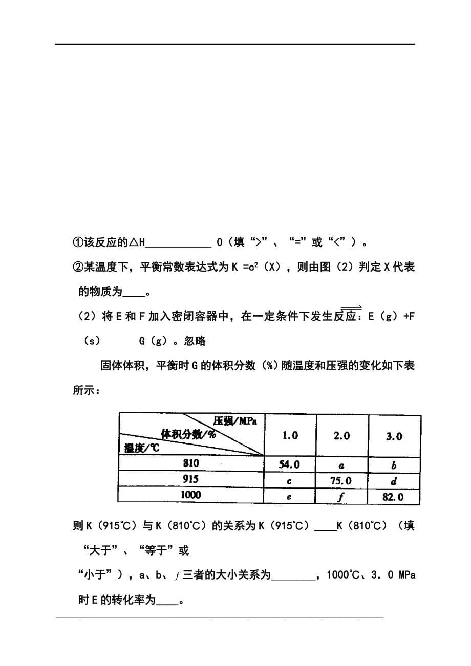 山东省枣庄市高三3月调研考试化学试题及答案_第5页