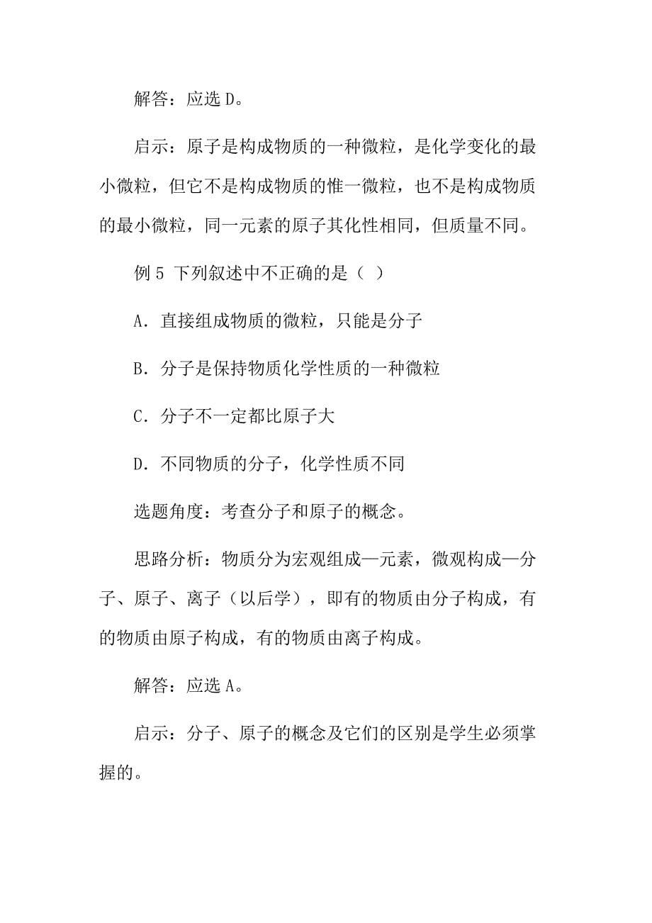 原子的构成典型例题.docx_第5页