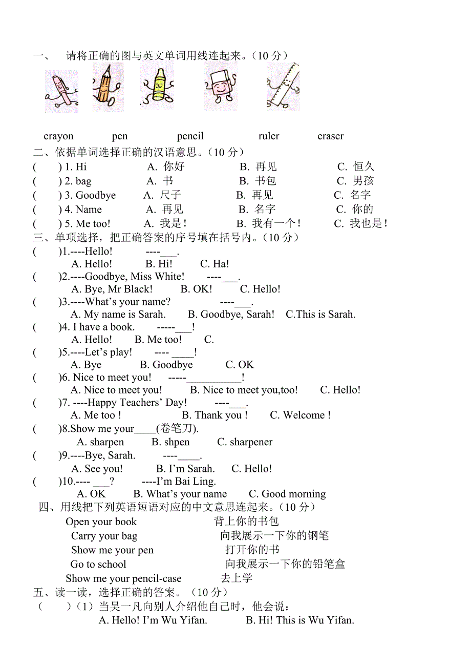 人教版三年级英语上册一二单元测试题_第1页