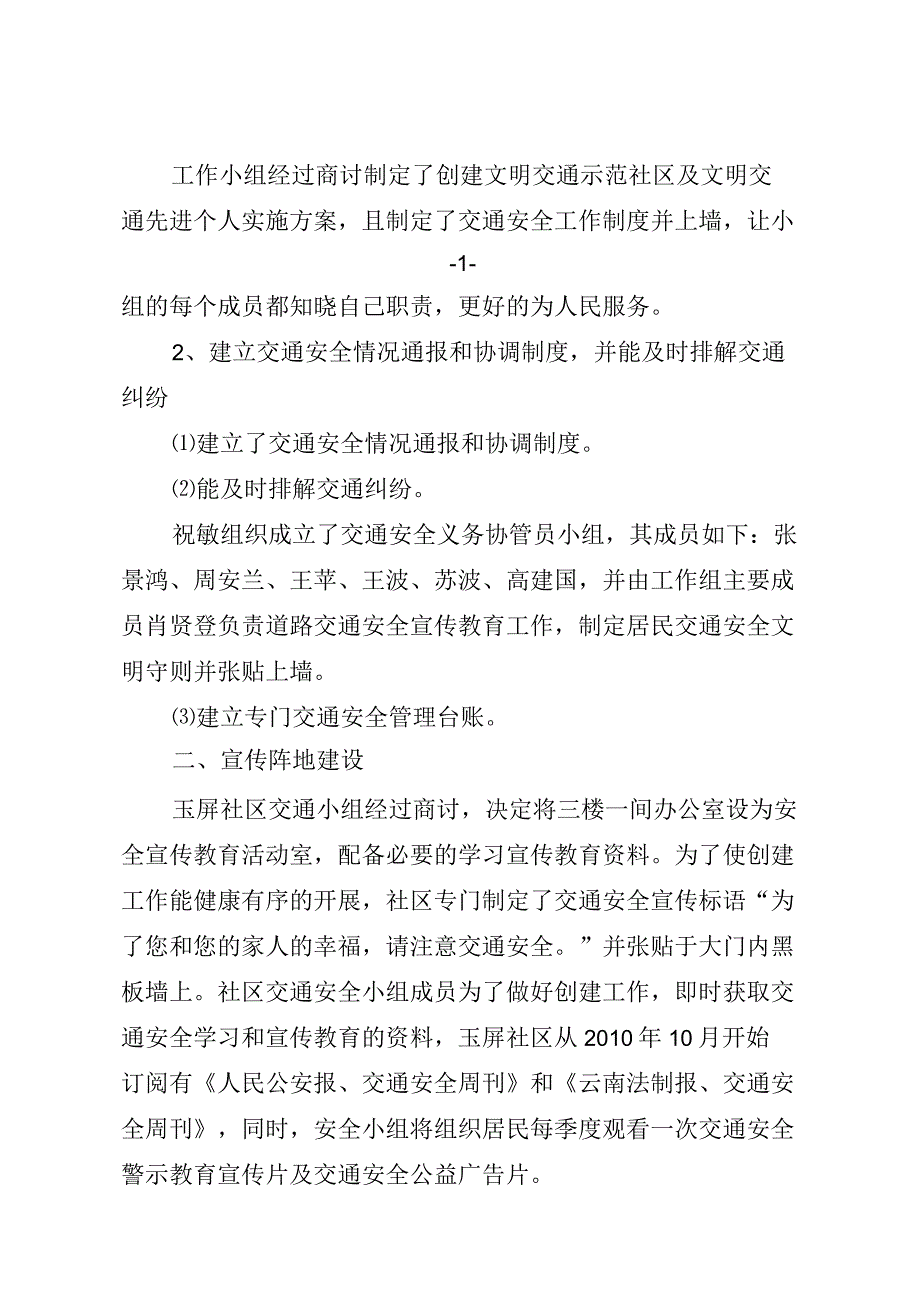 创建文明交通示范社区申报材料_第2页