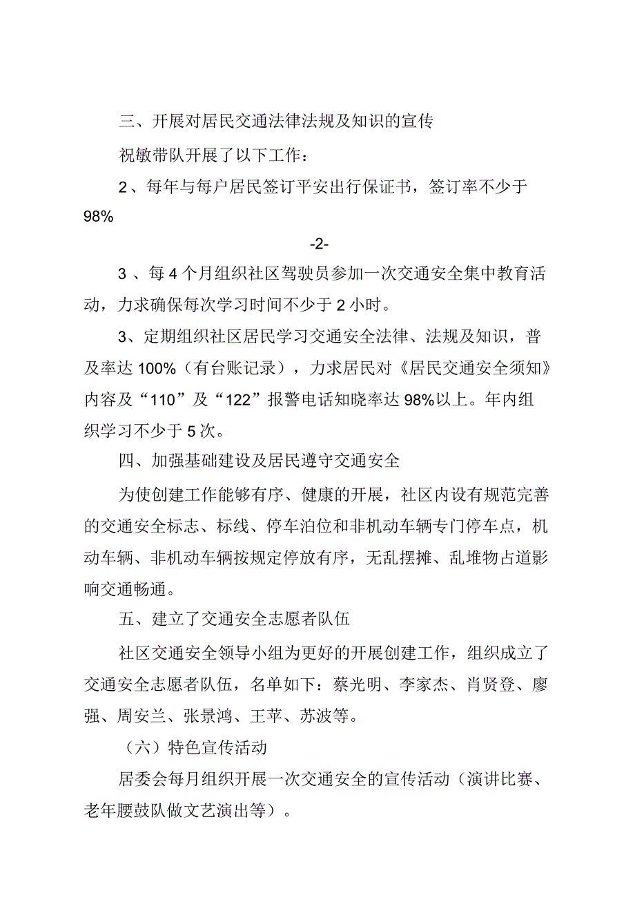 创建文明交通示范社区申报材料_第3页