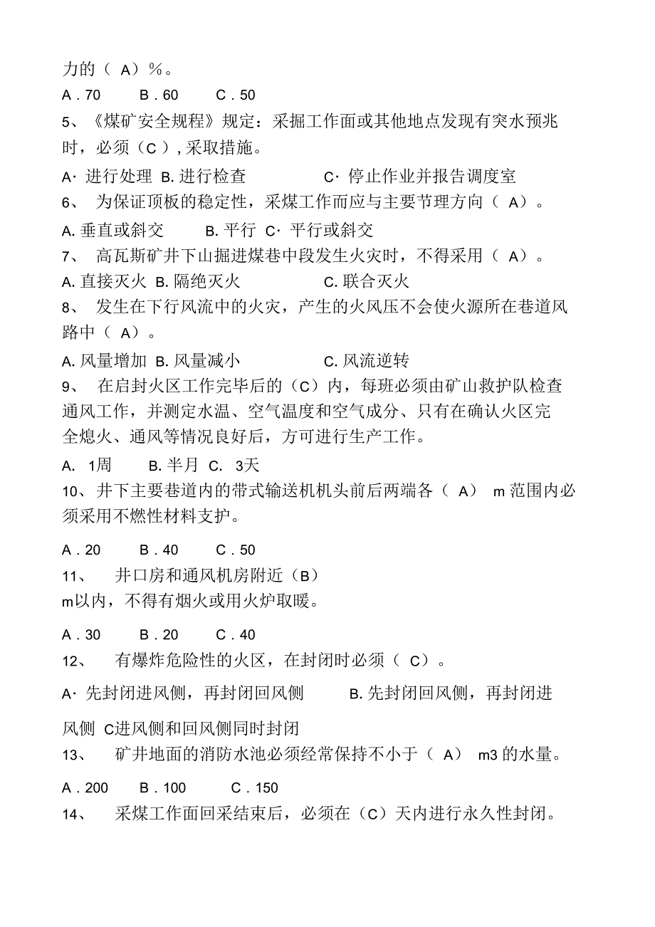 矿井灾害题库_第3页