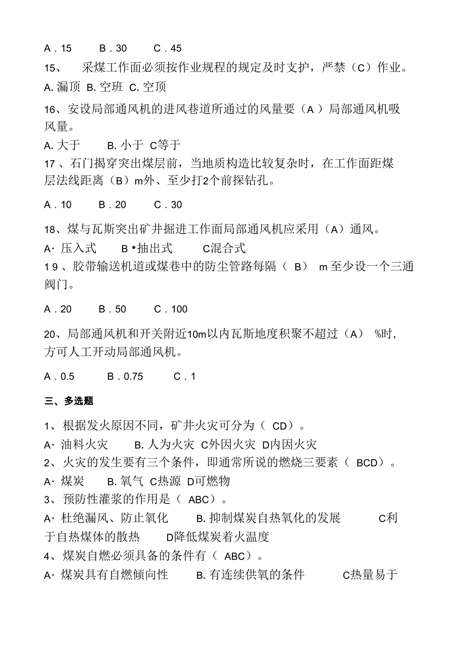 矿井灾害题库_第4页