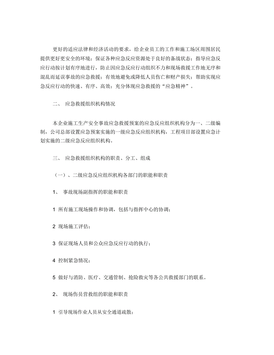 室内装饰工程应急预案_第3页