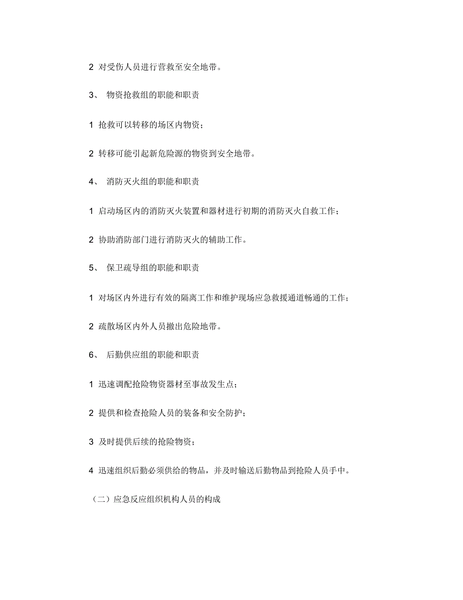 室内装饰工程应急预案_第4页