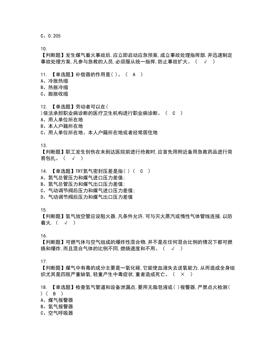 2022年煤气资格考试题库及模拟卷含参考答案8_第2页