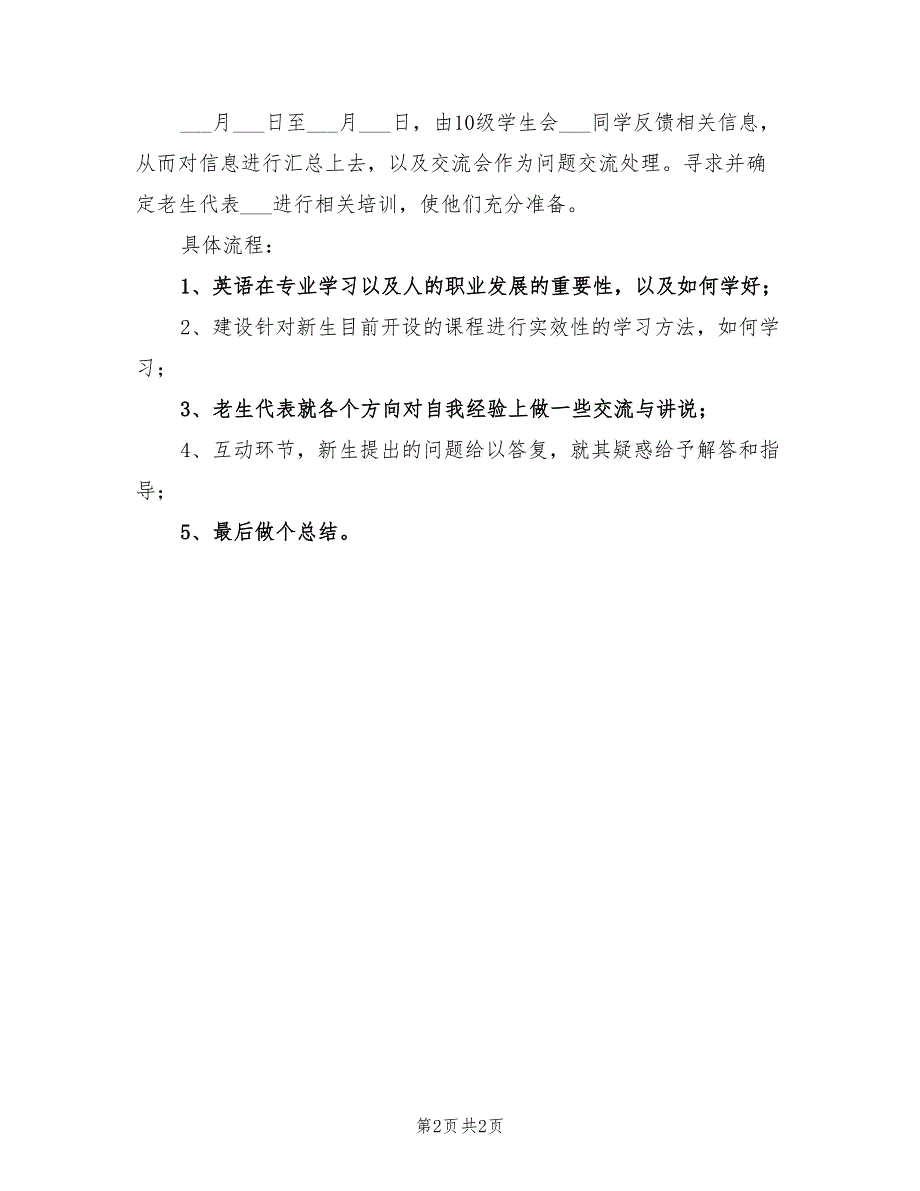 2021年新老生交流会企划方案_第2页