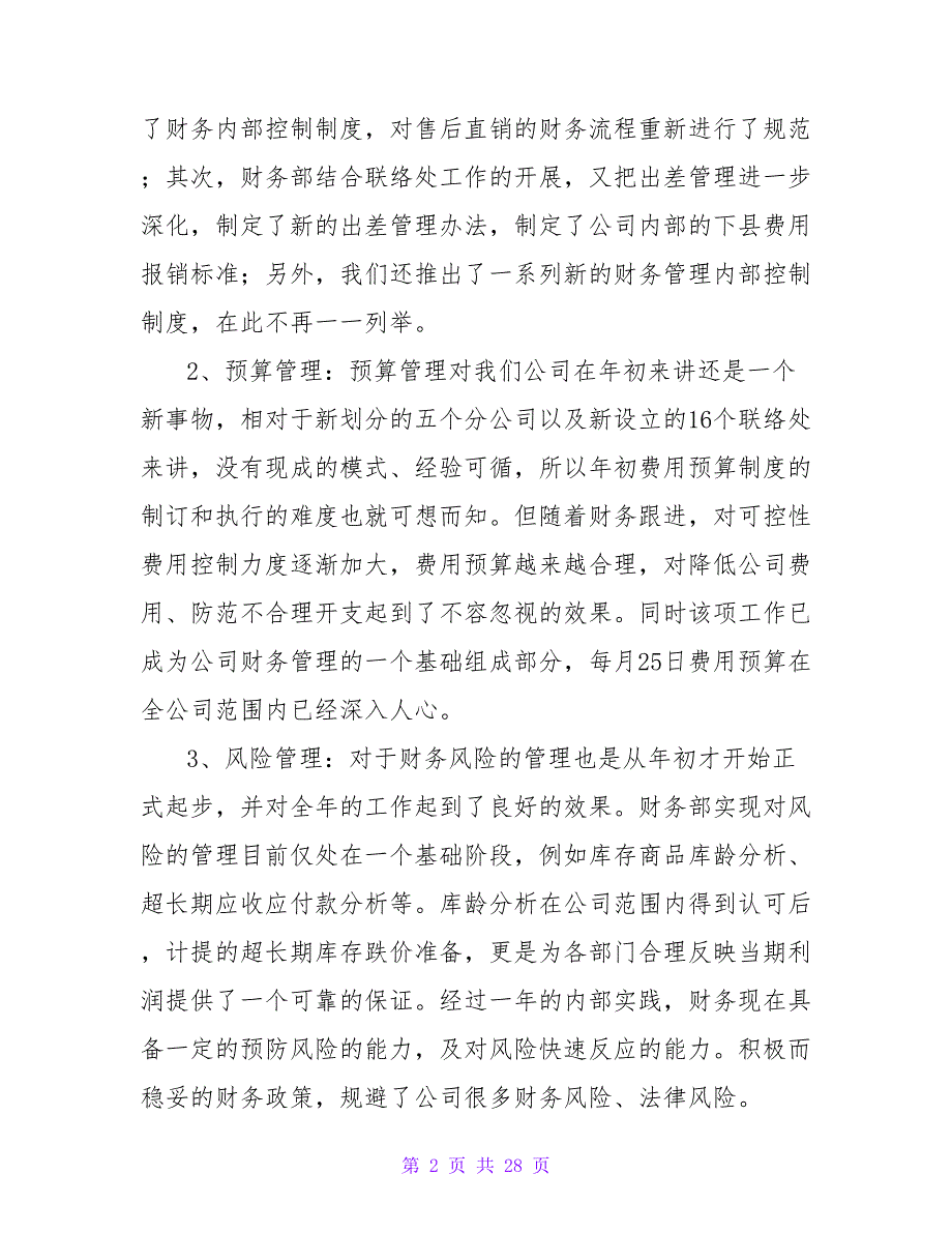 公司财务部年终工作总结范文精选材料5篇_第2页