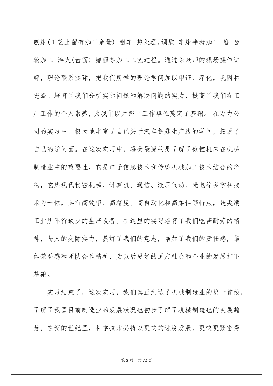 机械毕业实习报告_第3页