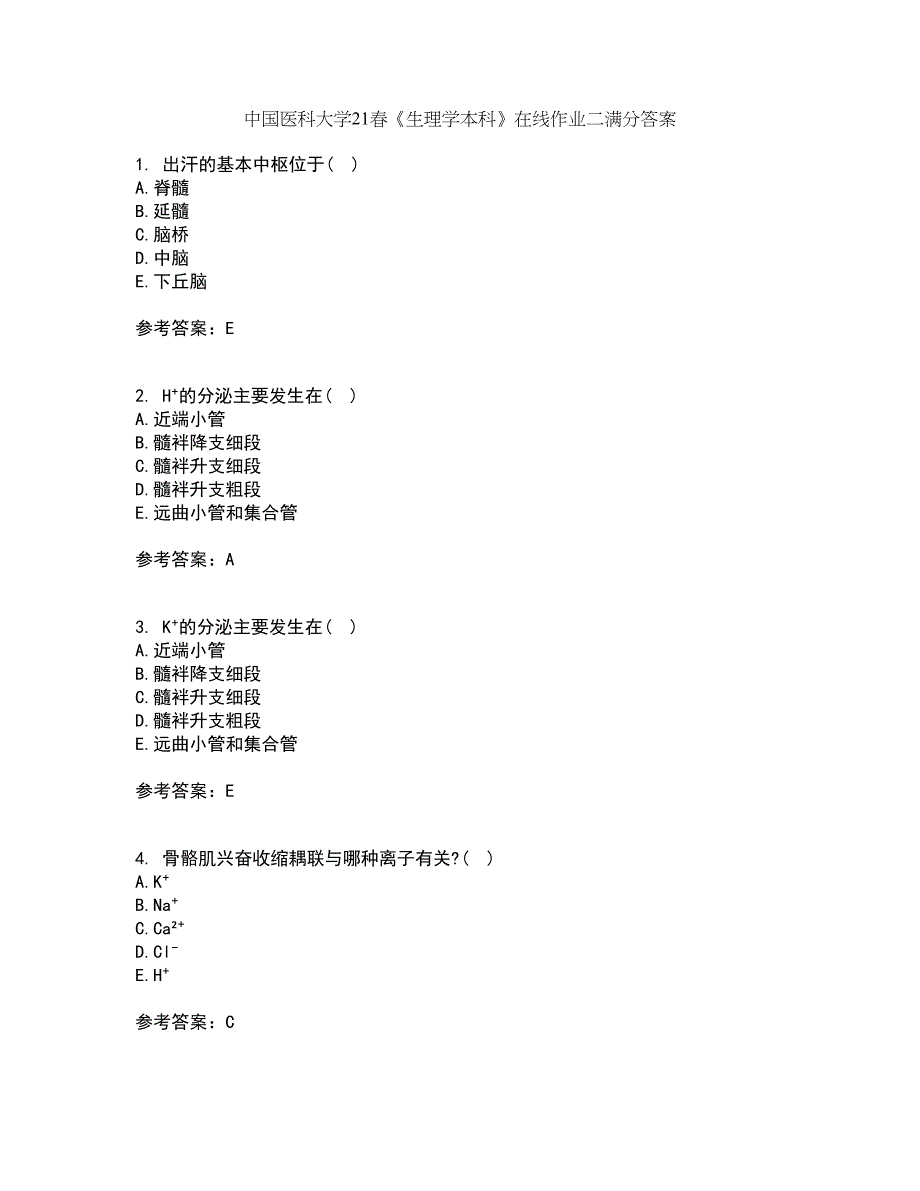 中国医科大学21春《生理学本科》在线作业二满分答案_43_第1页