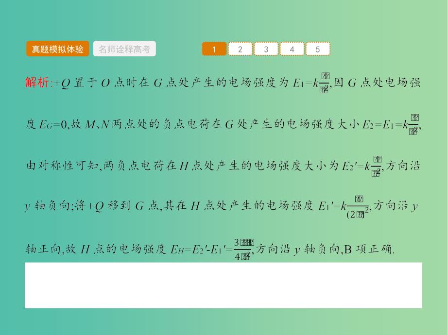 高考物理二轮复习 专题五 带电粒子在电场、磁场中的运动 第一讲 电场、磁场的基本性质课件.ppt_第4页