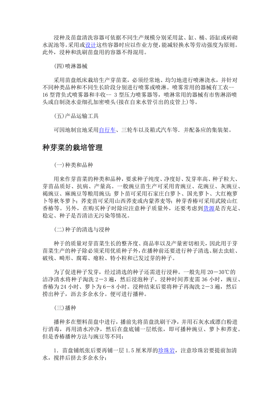 生产场地的选择.docx_第2页