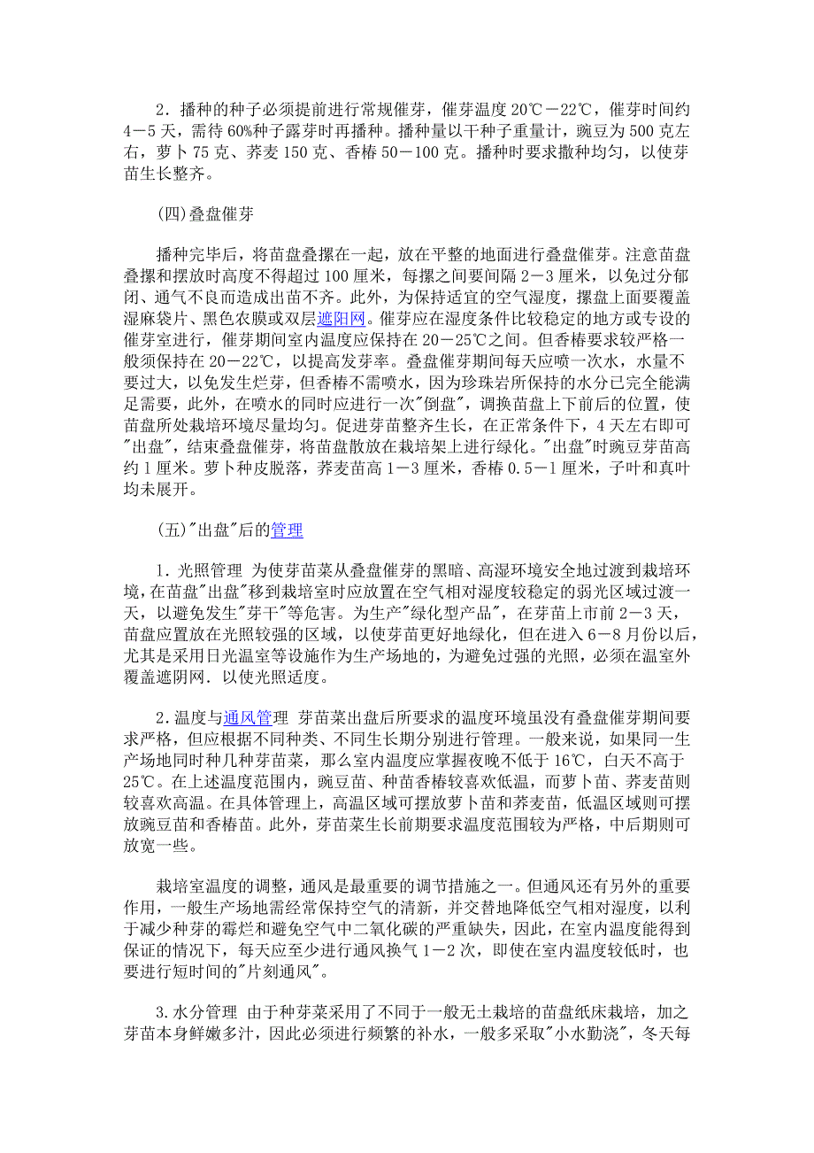 生产场地的选择.docx_第3页