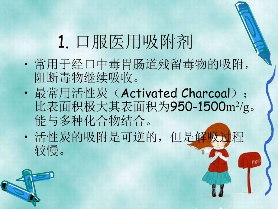 解毒剂的临床应用课件_第3页