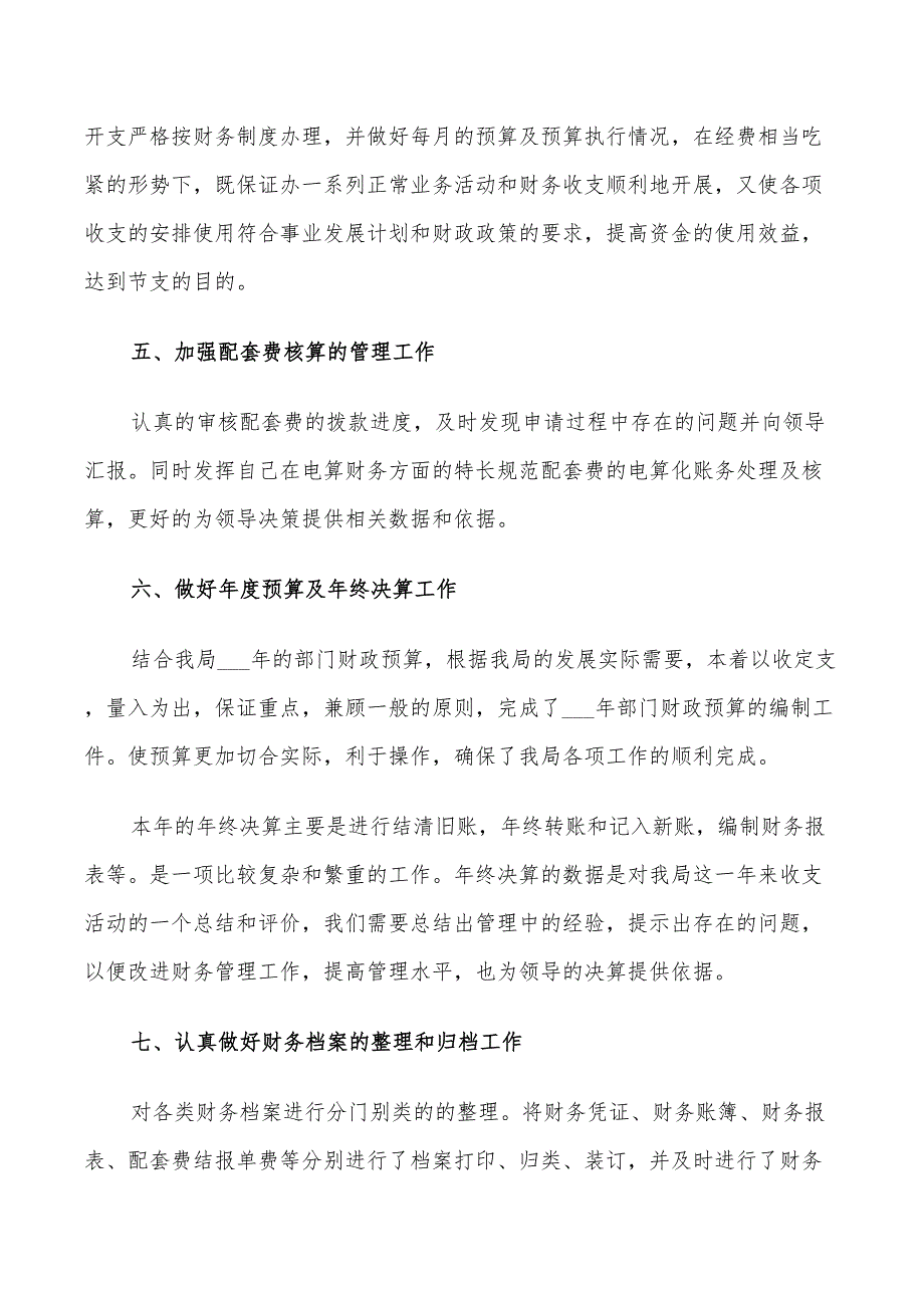 2022年事业单位财务半年工作总结_第4页