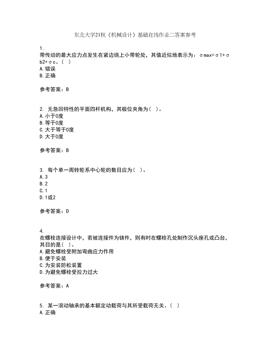 东北大学21秋《机械设计》基础在线作业二答案参考71_第1页