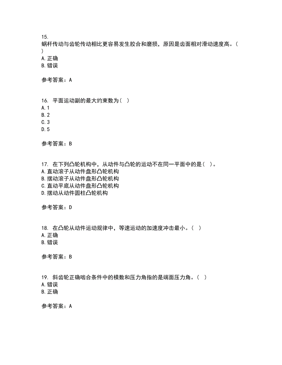 东北大学21秋《机械设计》基础在线作业二答案参考71_第4页