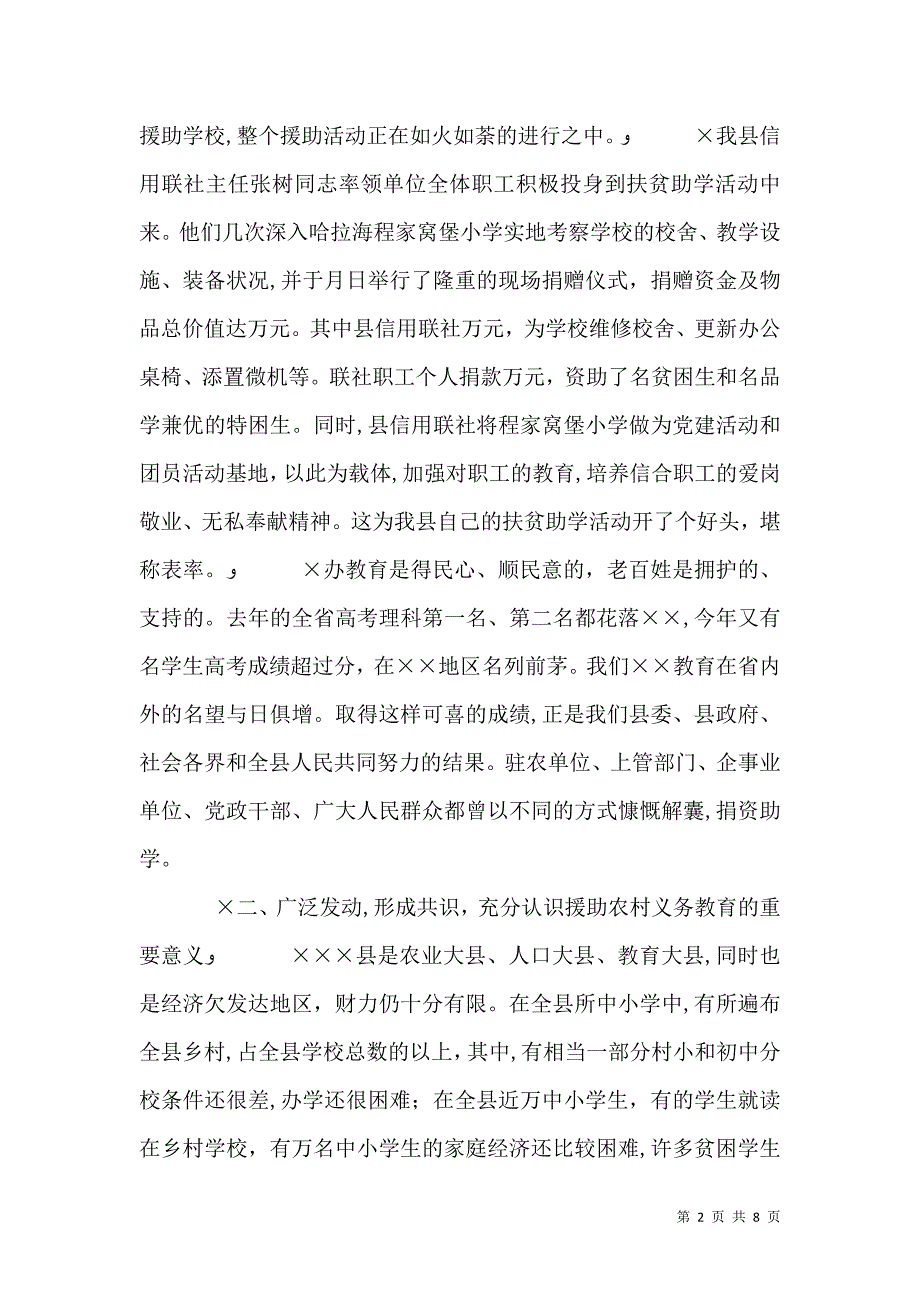 在援助农村义务教育大会上的讲话_第2页