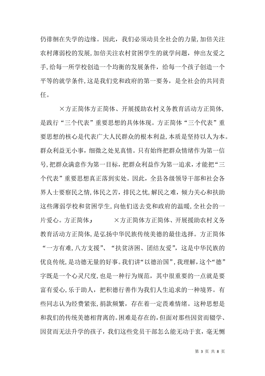 在援助农村义务教育大会上的讲话_第3页