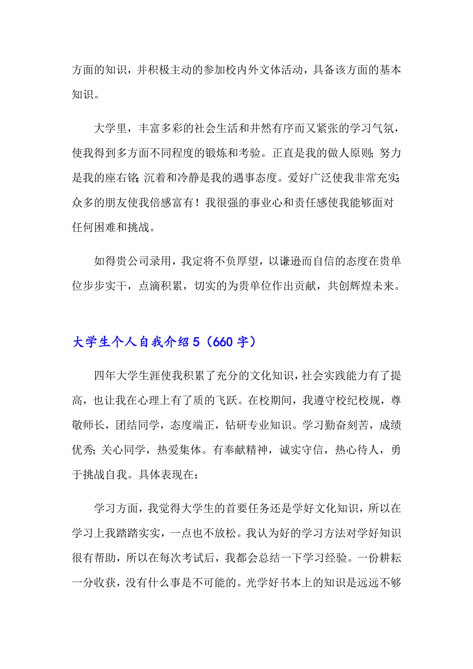 大学生个人自我介绍通用15篇_第4页