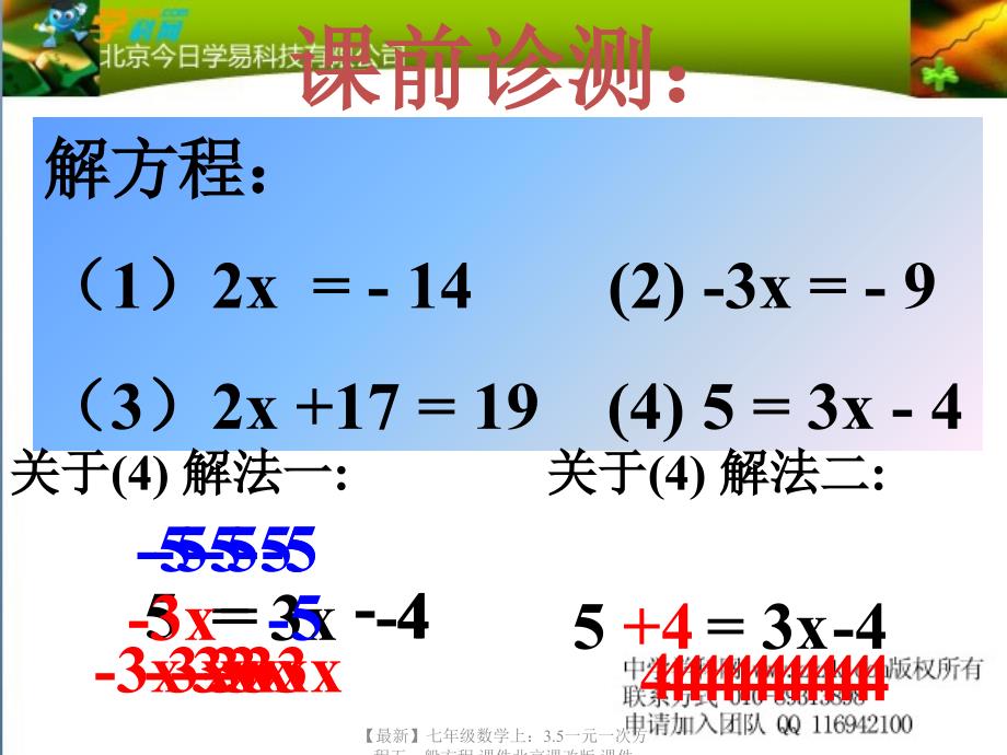 最新七年级数学上3.5一元一次方程五一般方程课件北京课改版课件_第2页